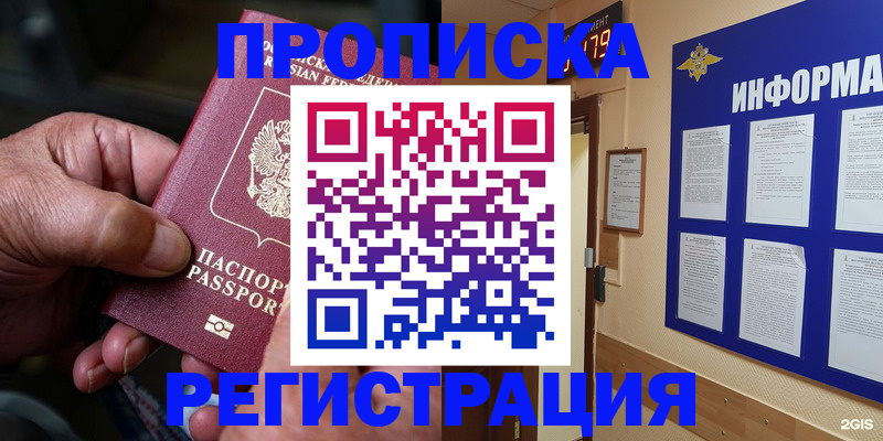 прописка гарантия в Шлиссельбурге